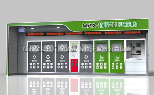 大型智能分類系統(tǒng)垃圾房定制生產廠家-JSJ-2089